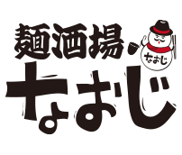 麺酒場なおじ