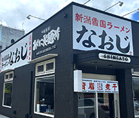 新潟ラーメンなおじ 豊見城店
